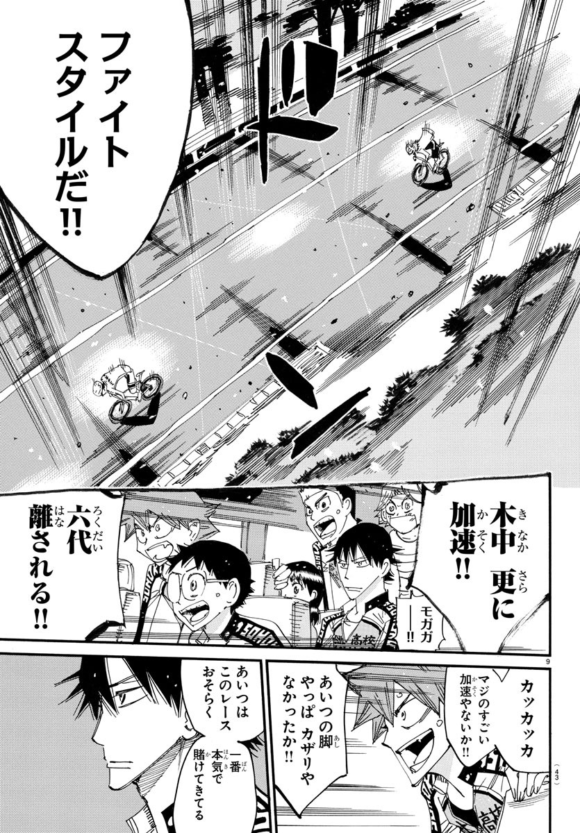 弱虫ペダル 第706話 - Page 9