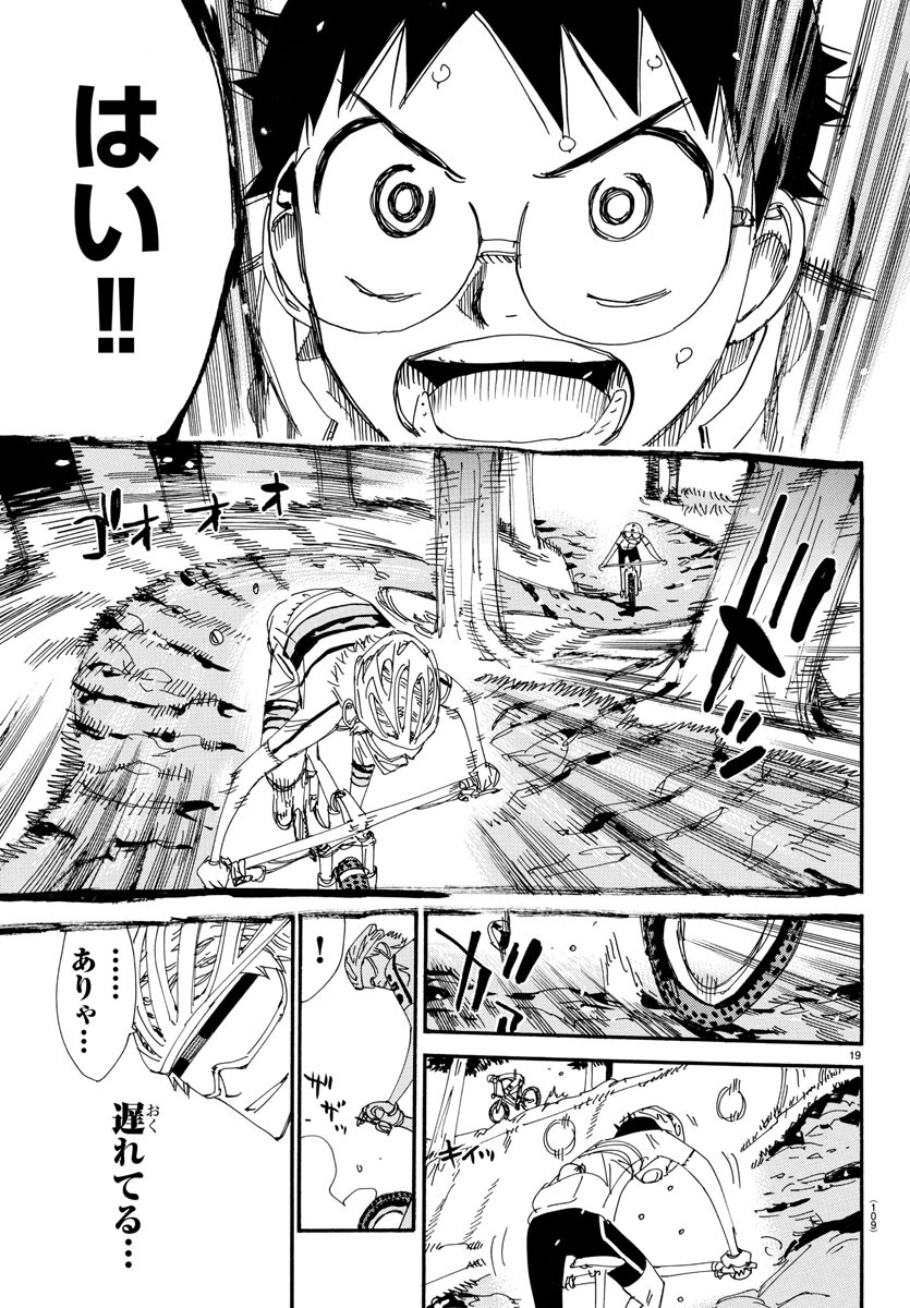 弱虫ペダル 第550話 - Page 20