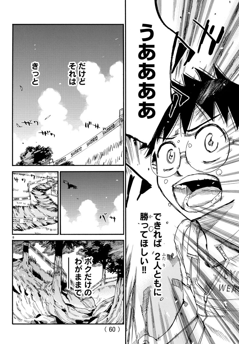 弱虫ペダル 第577話 - Page 9