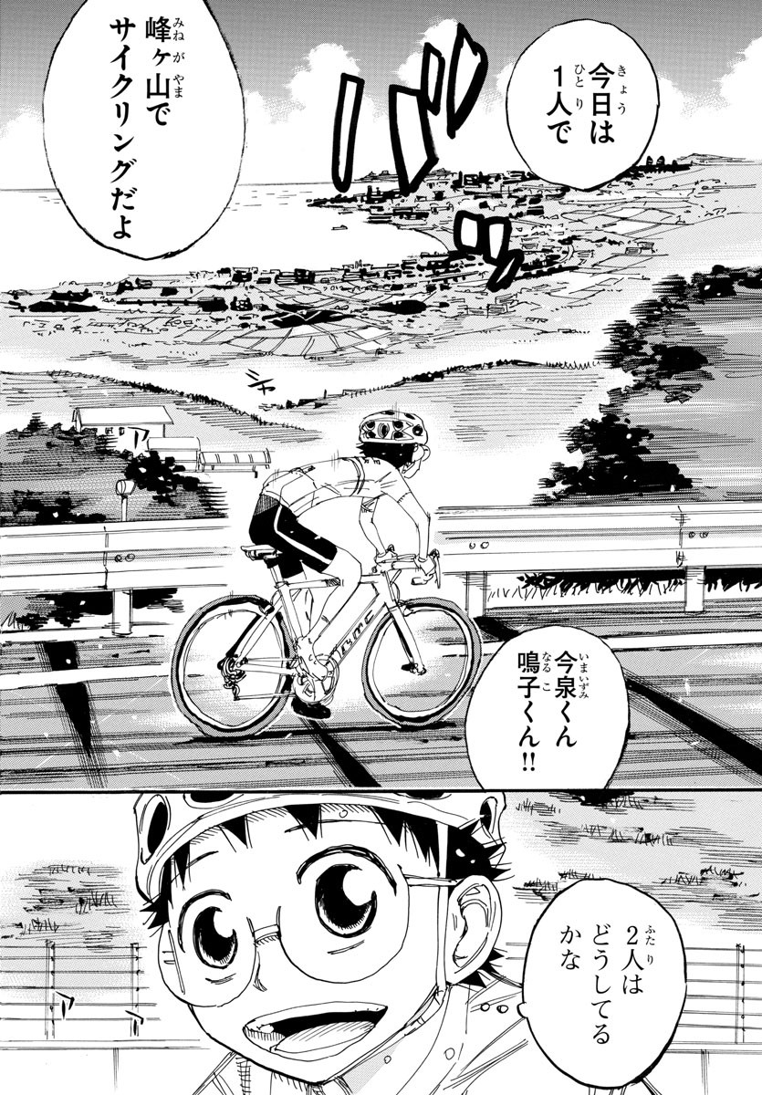 弱虫ペダル 第546話 - Page 10