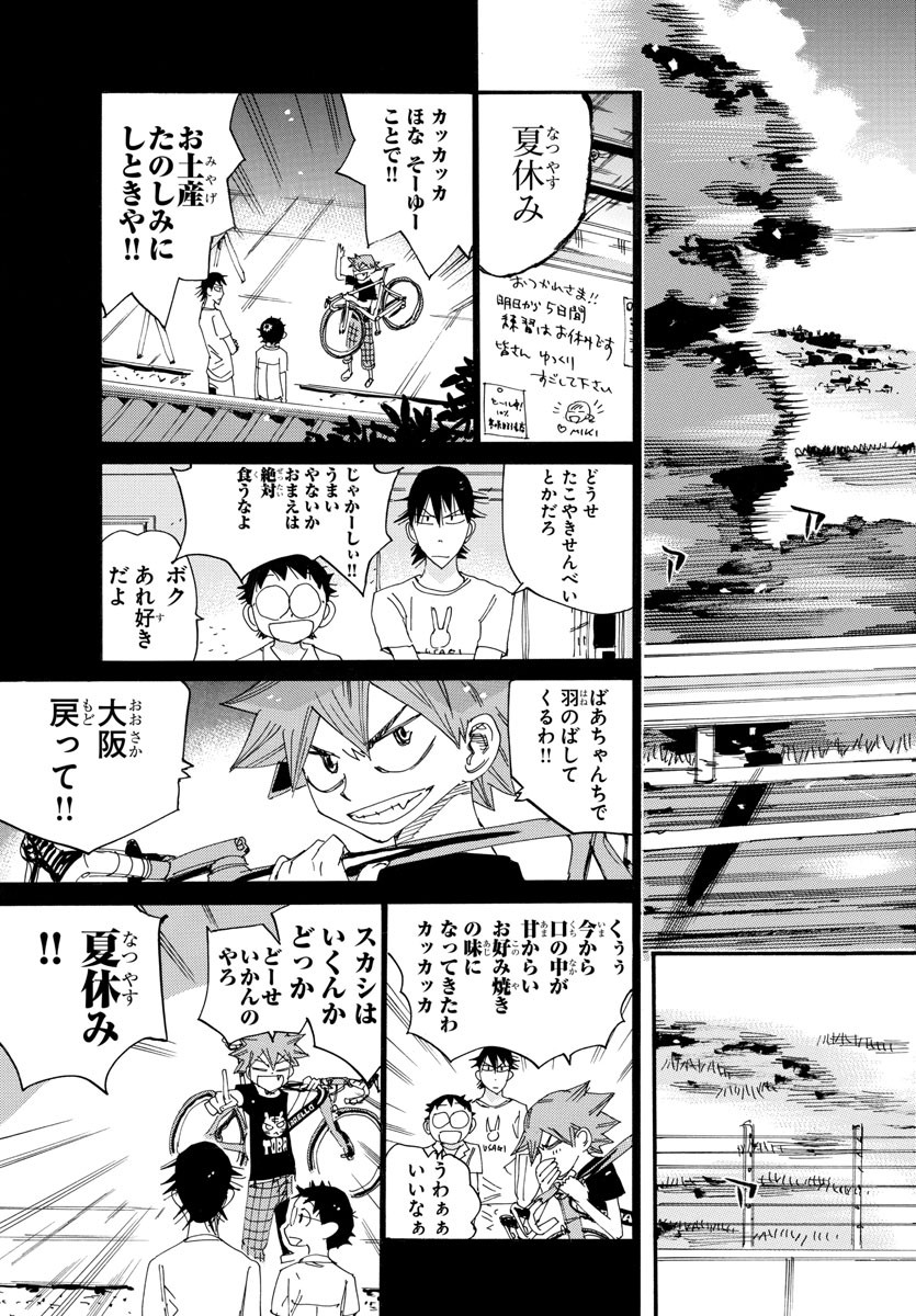 弱虫ペダル 第546話 - Page 11