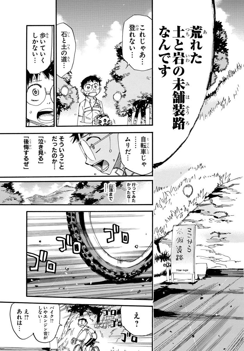 弱虫ペダル 第546話 - Page 25