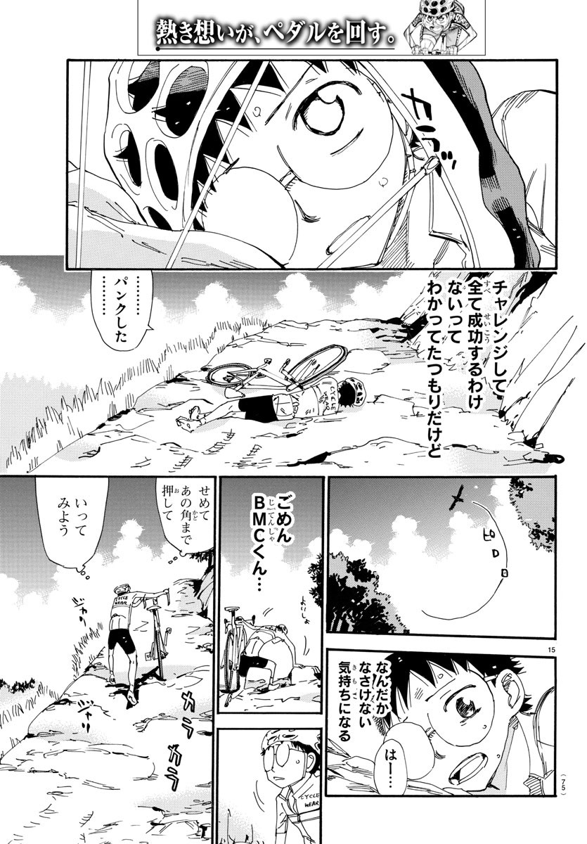 弱虫ペダル 第548話 - Next 第549話