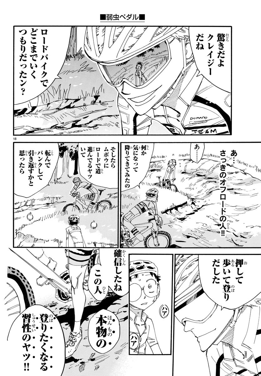 弱虫ペダル 第548話 - Next 第549話