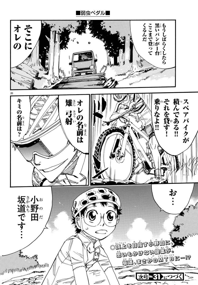 弱虫ペダル 第548話 - Next 第549話