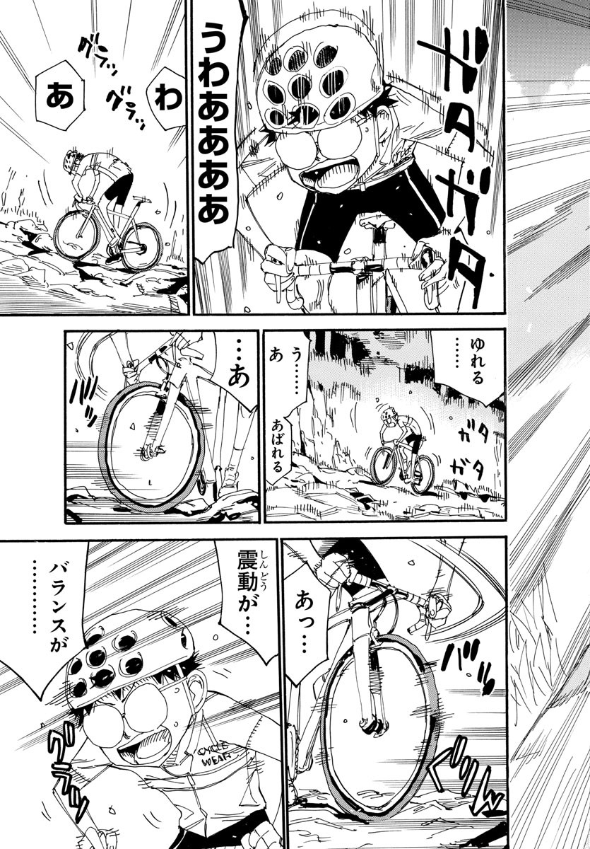 弱虫ペダル 第548話 - Next 第549話