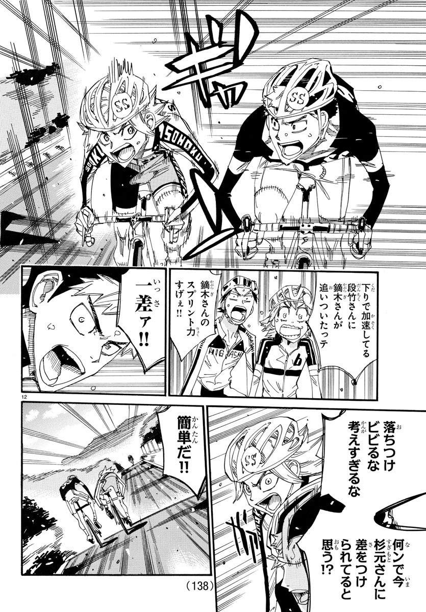 弱虫ペダル 第734話 - Next 第735話