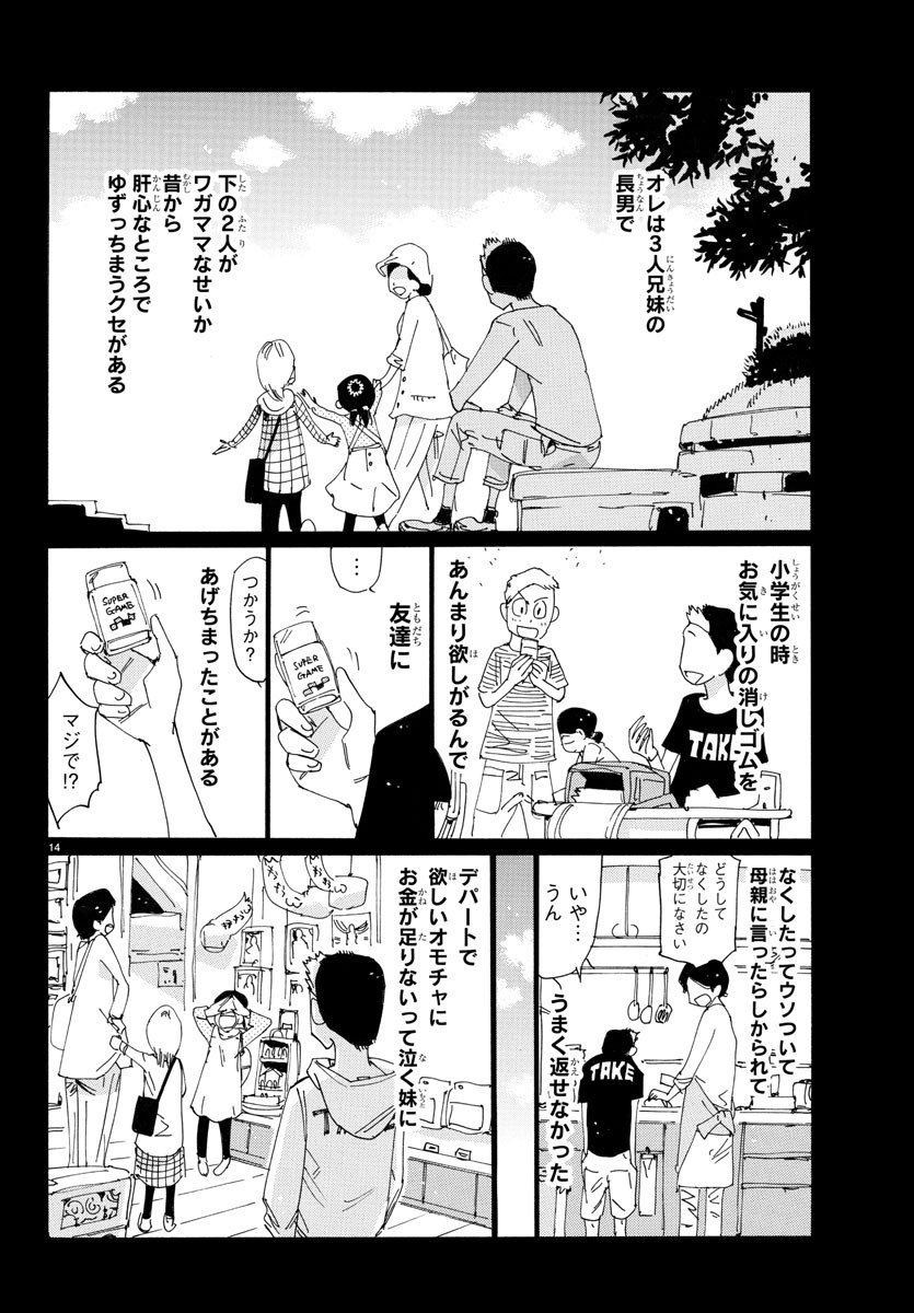 弱虫ペダル 第734話 - Next 第735話