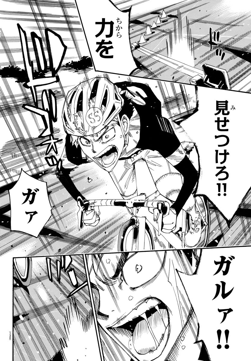 弱虫ペダル 第734話 - Next 第735話