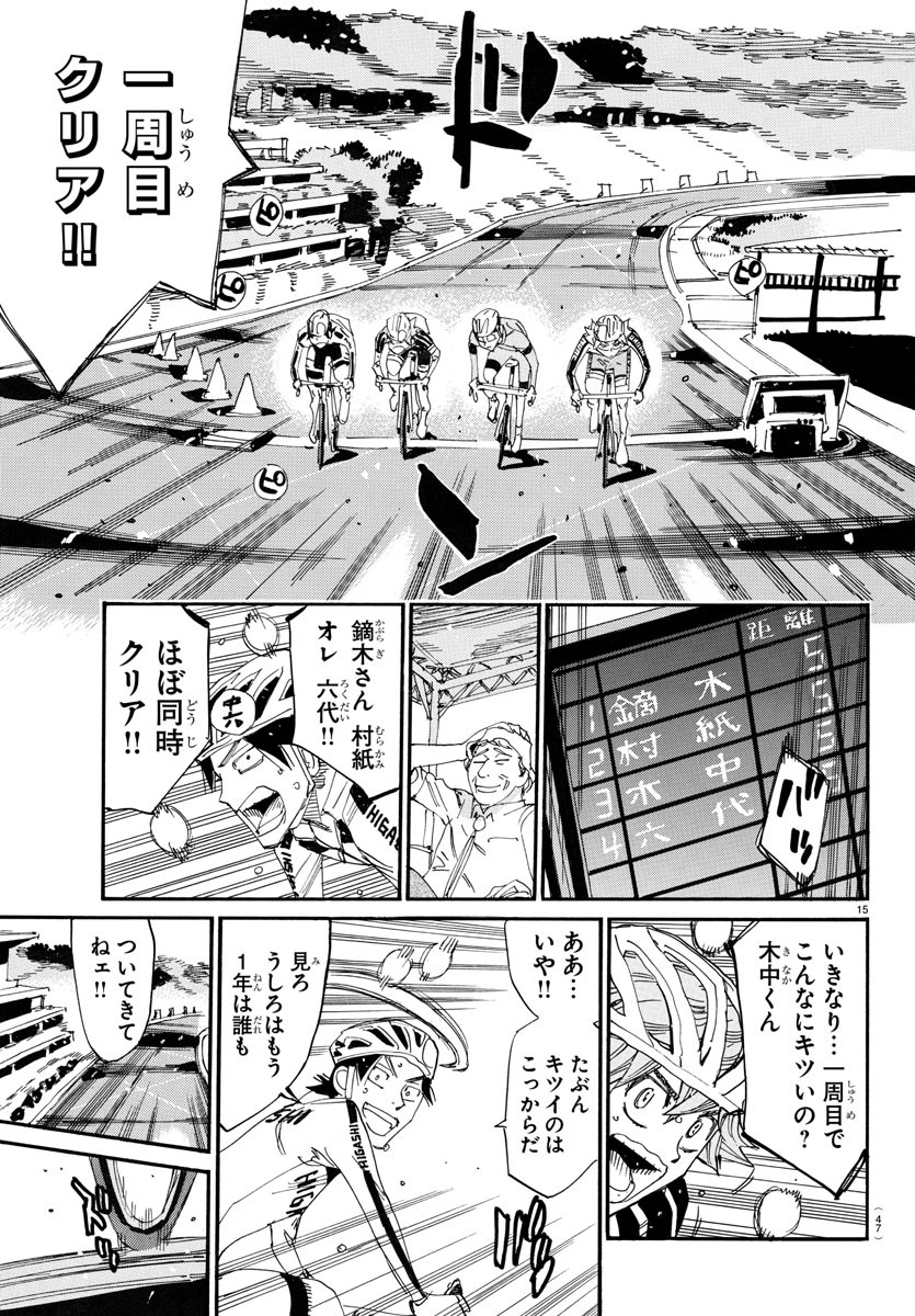 弱虫ペダル 第727話 - Page 15