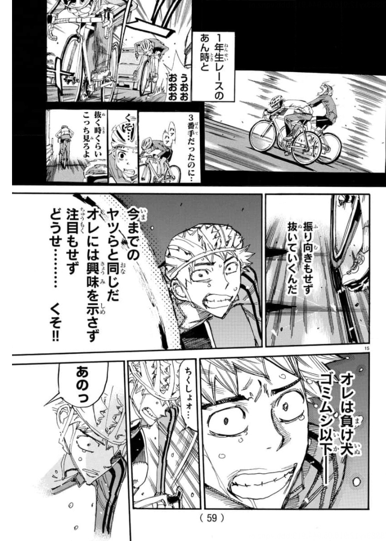 弱虫ペダル 第654話 - Page 15