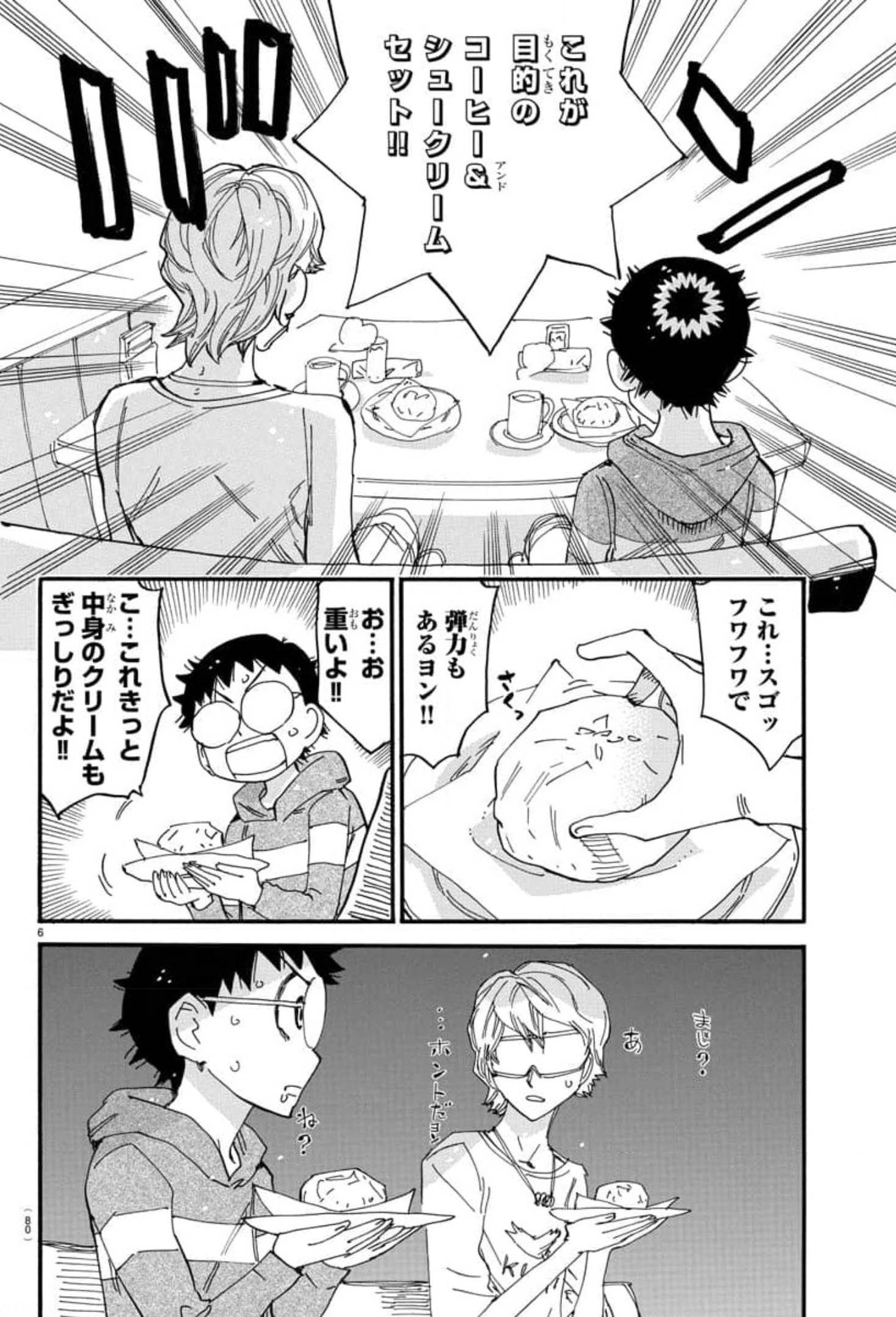 弱虫ペダル 第660話 - Page 6