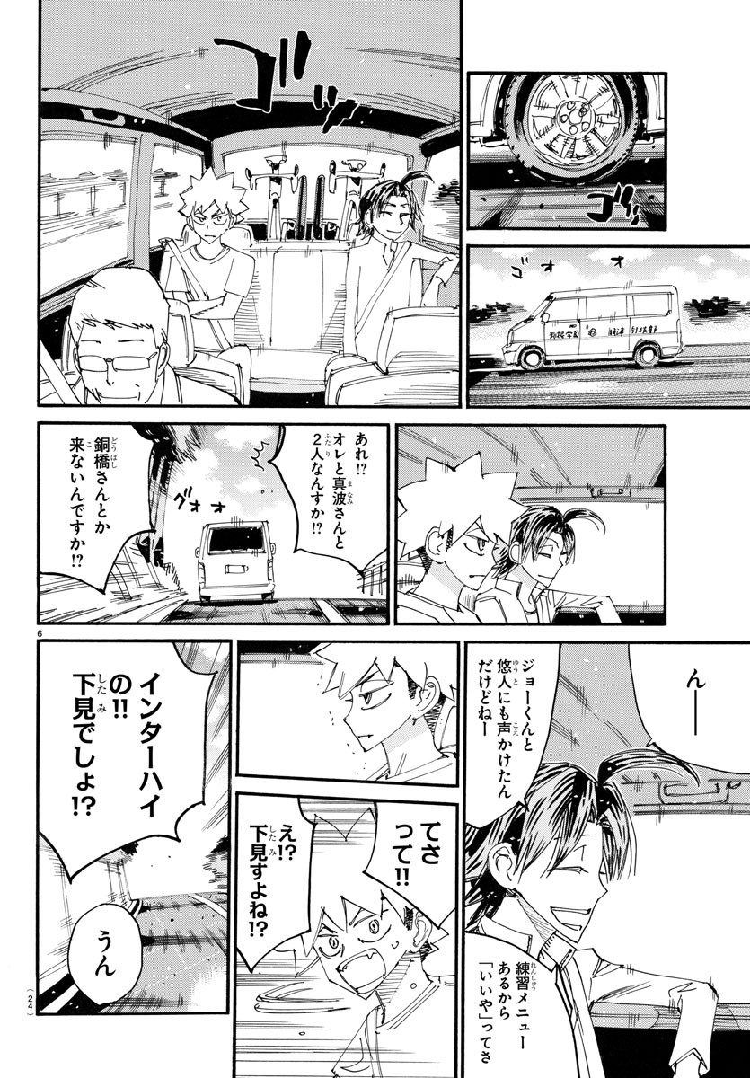 弱虫ペダル 第751話 - Page 8