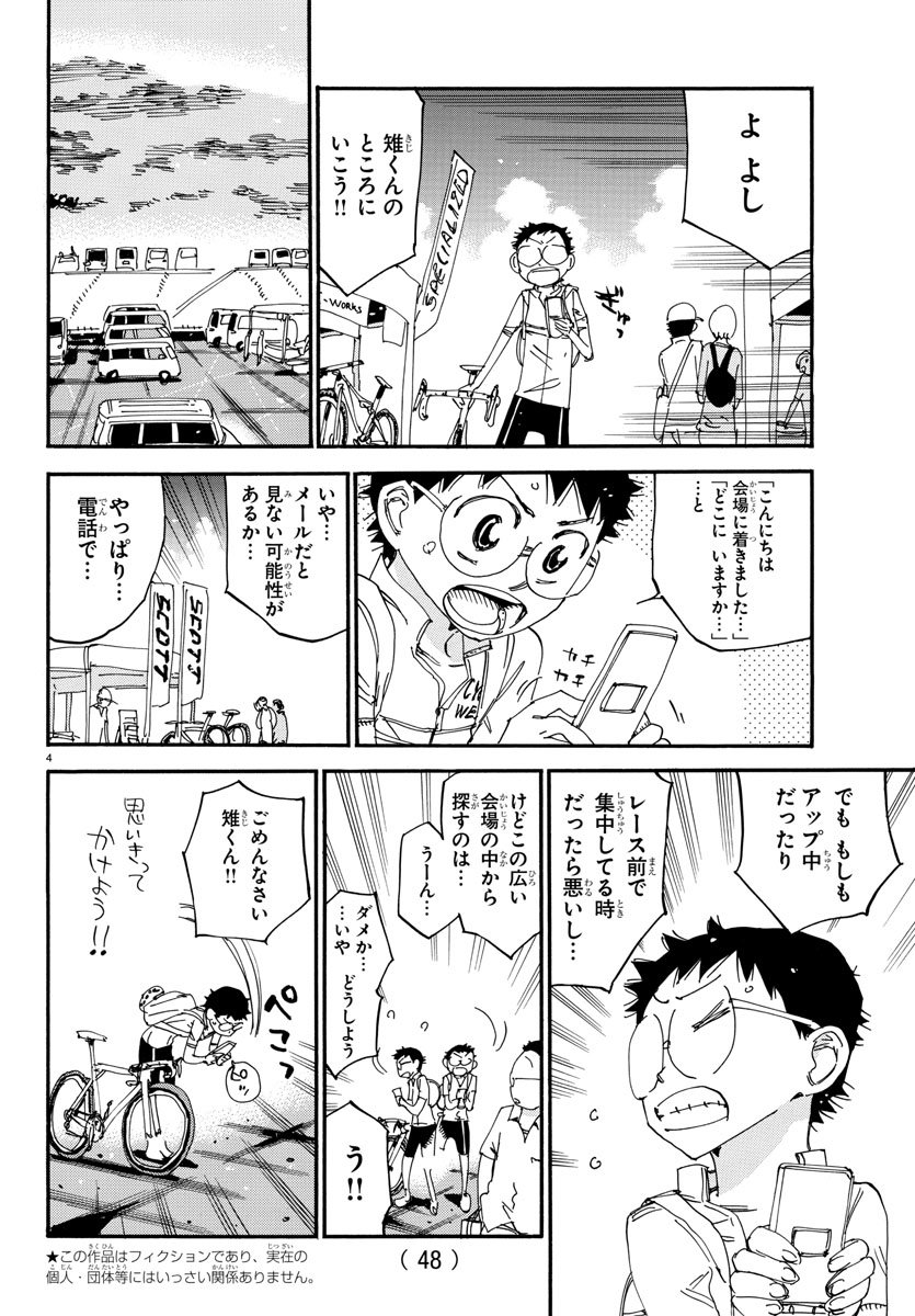 弱虫ペダル 第559話 - Page 4