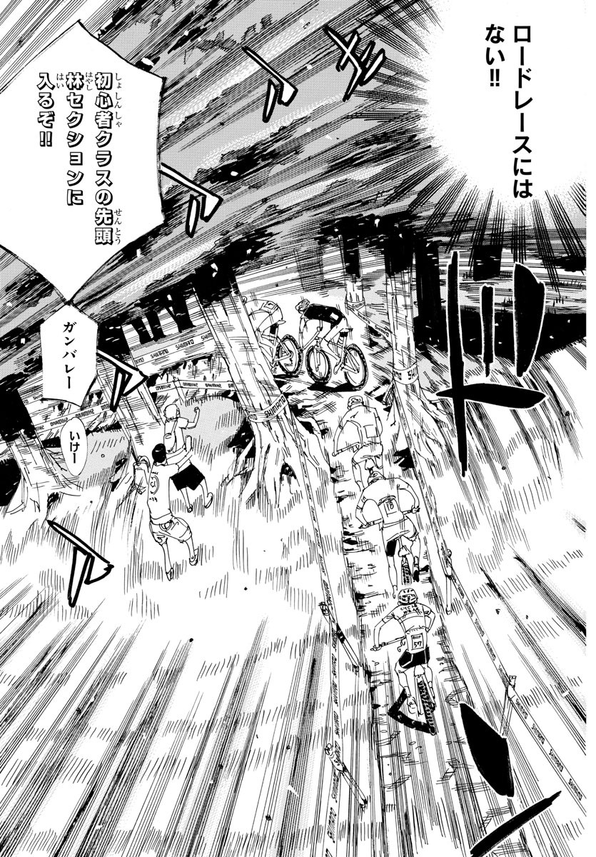 弱虫ペダル 第581話 - Page 6