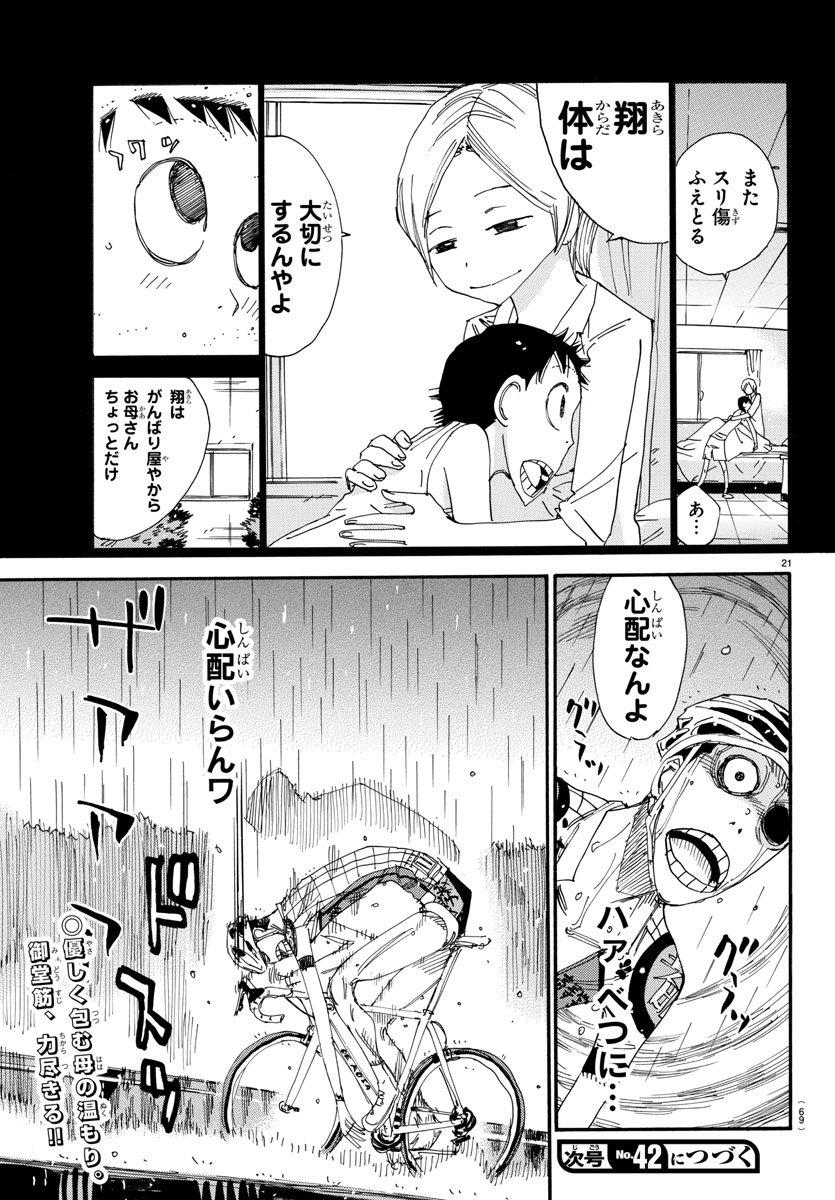 弱虫ペダル 第509話 - Page 21