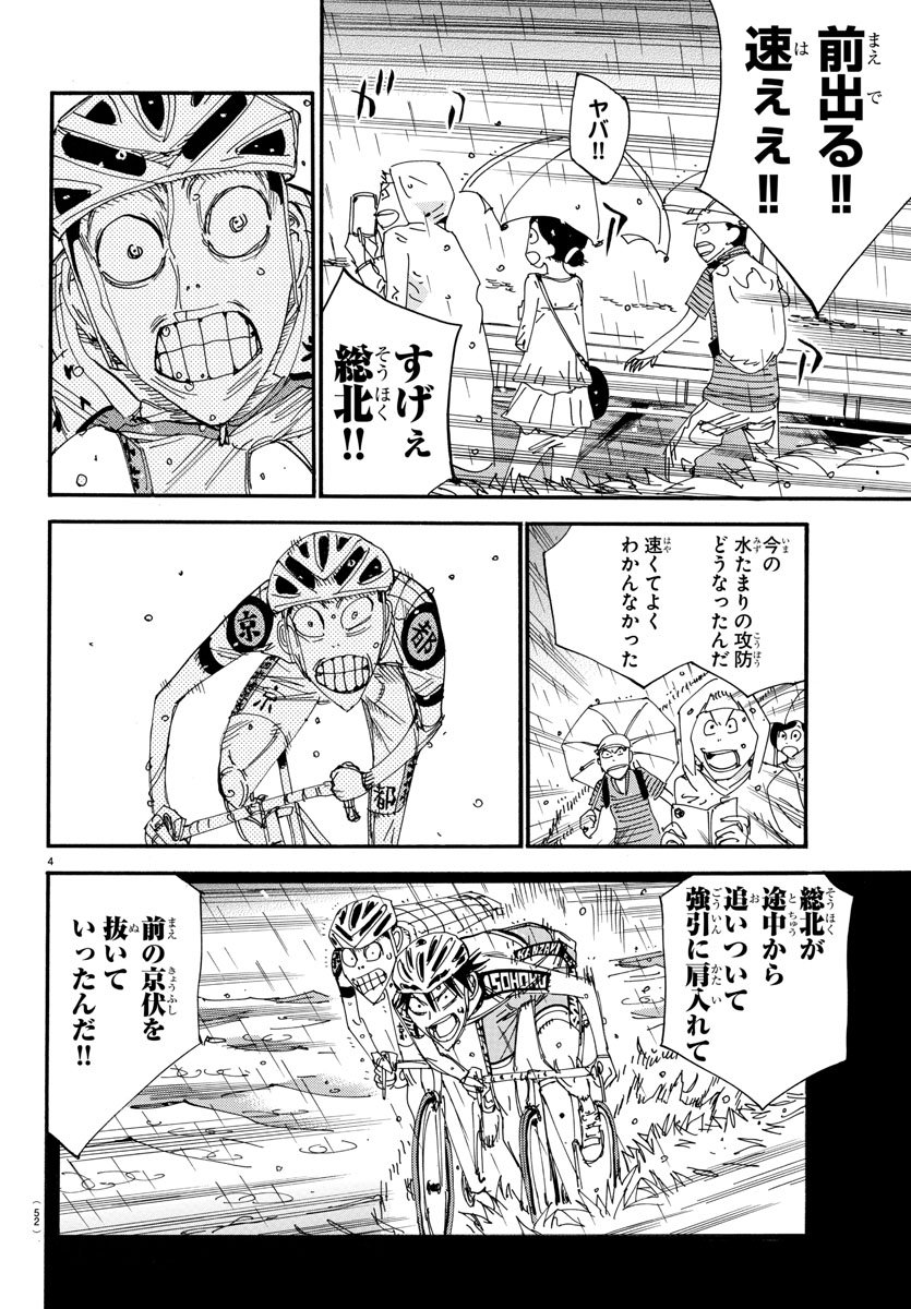 弱虫ペダル 第509話 - Page 4