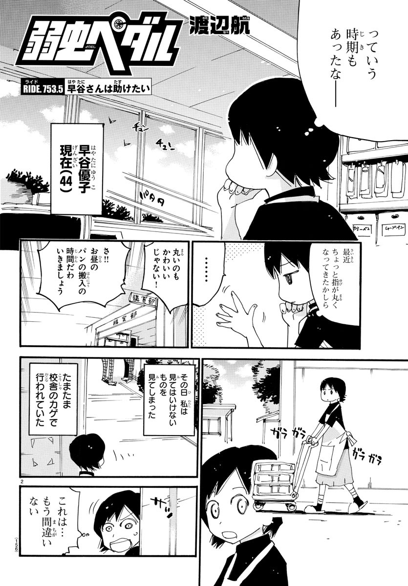 弱虫ペダル 第753.5話 - Page 2