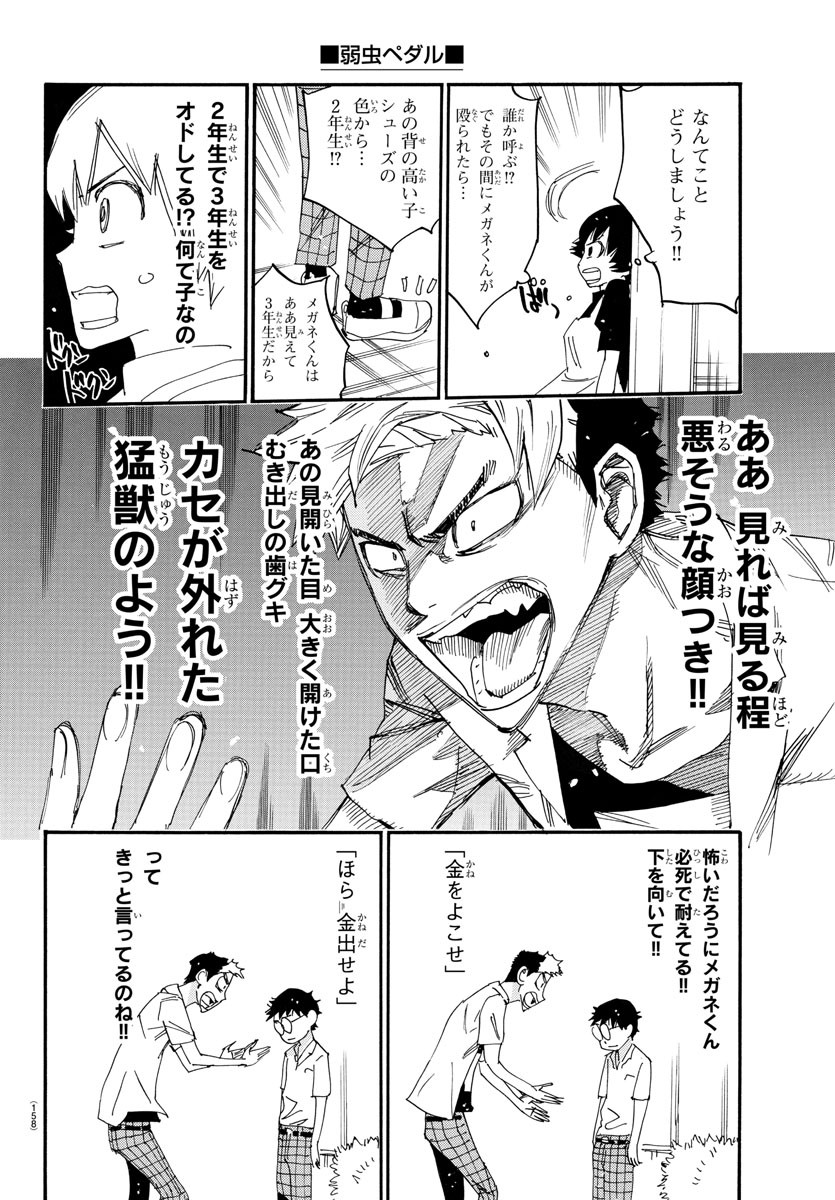 弱虫ペダル 第753.5話 - Page 4