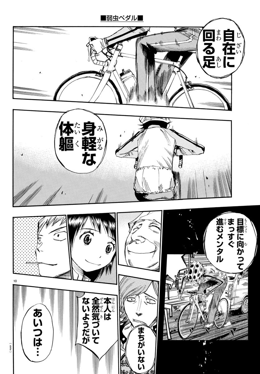 弱虫ペダル 第531.5話 - Page 10