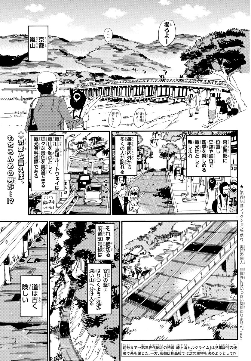 弱虫ペダル 第634話 - Next 第635話