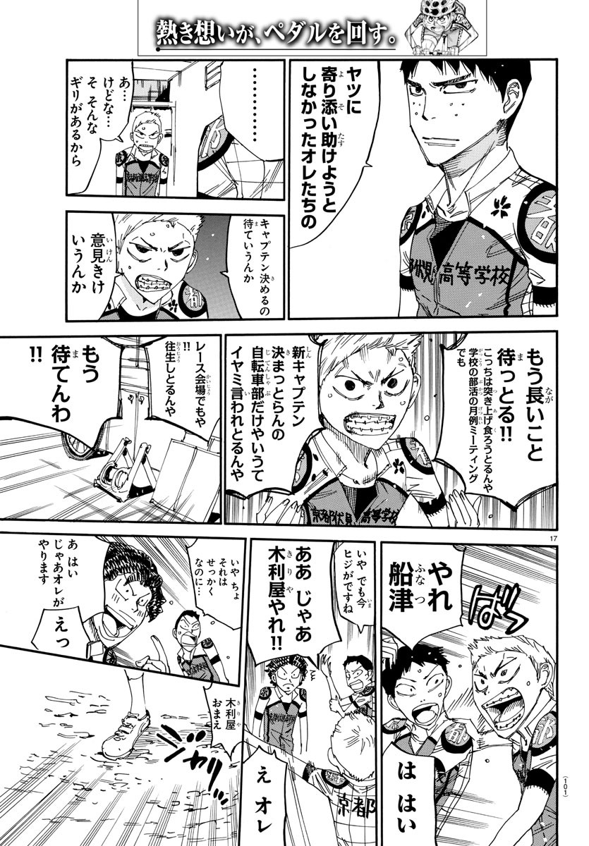 弱虫ペダル 第634話 - Next 第635話