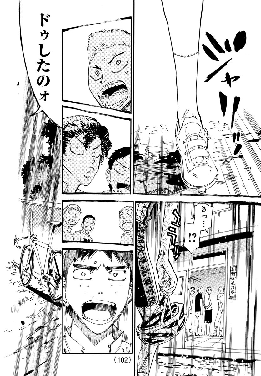 弱虫ペダル 第634話 - Next 第635話