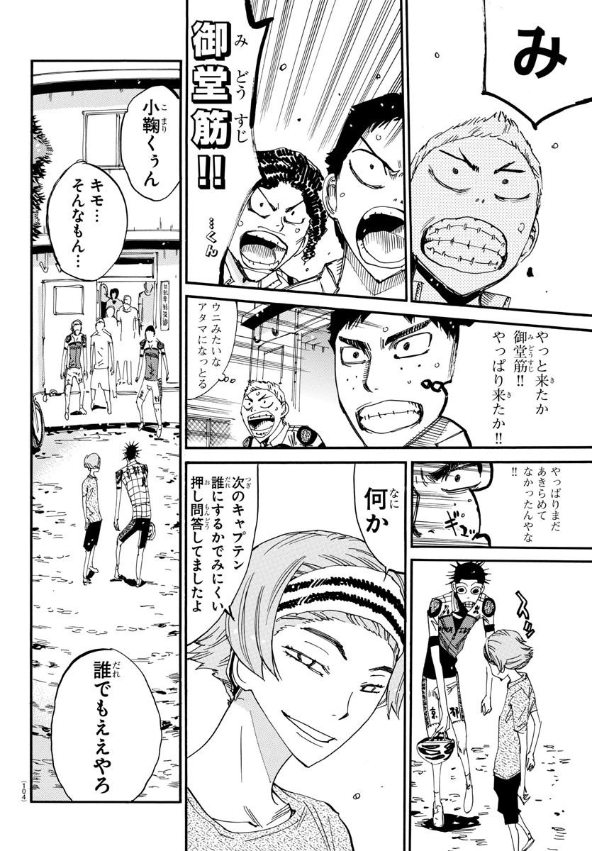 弱虫ペダル 第634話 - Next 第635話