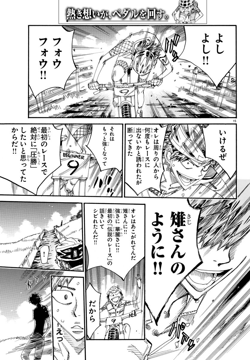 弱虫ペダル 第588話 - Page 15