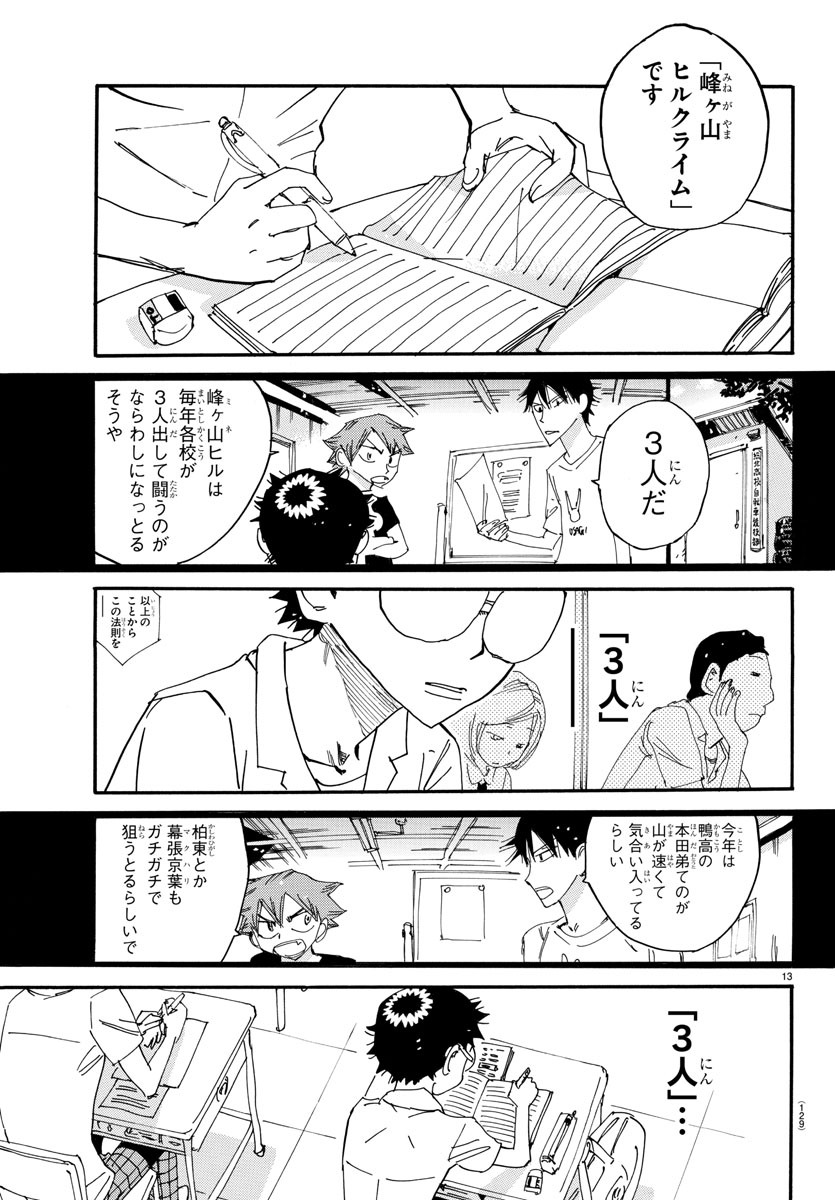 弱虫ペダル 第611話 - Page 13