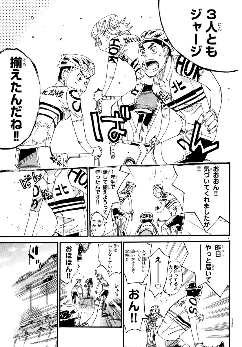 弱虫ペダル 第611話 - Page 7