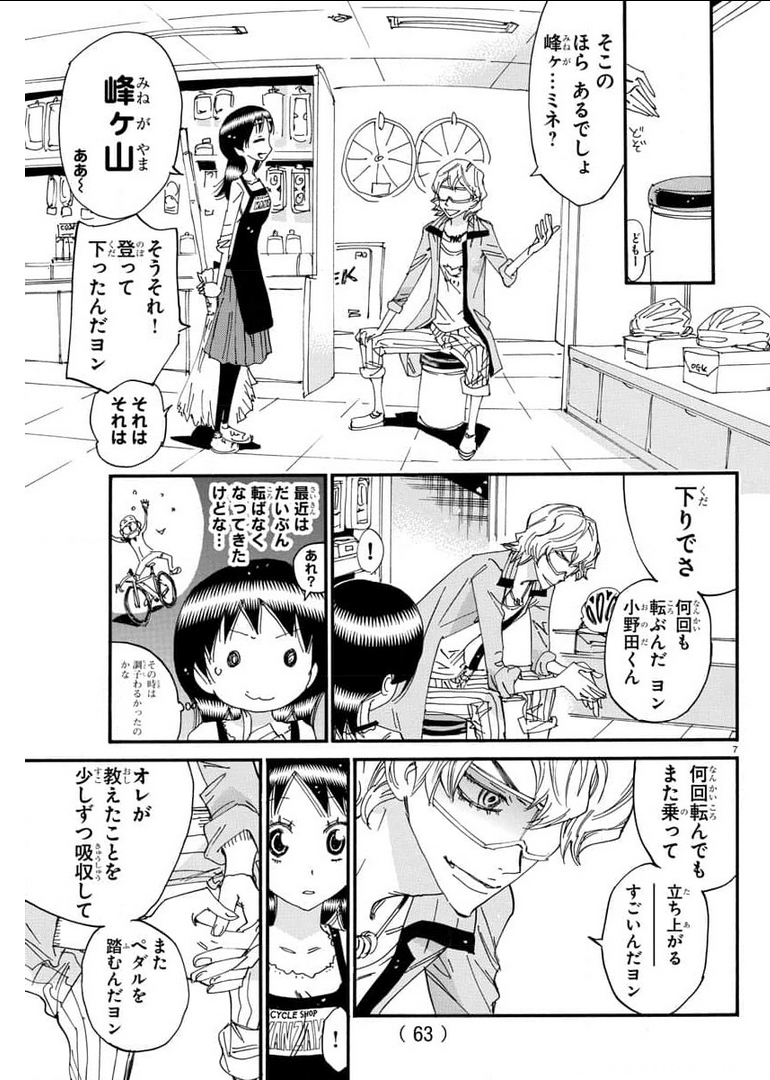 弱虫ペダル 第656話 - Page 9