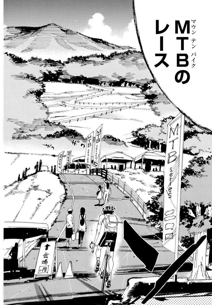 弱虫ペダル 第558話 - Page 14