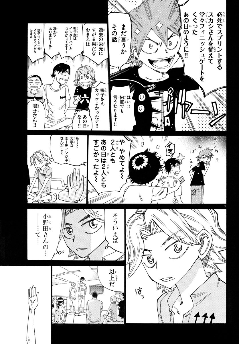 弱虫ペダル 第764話 - Page 8