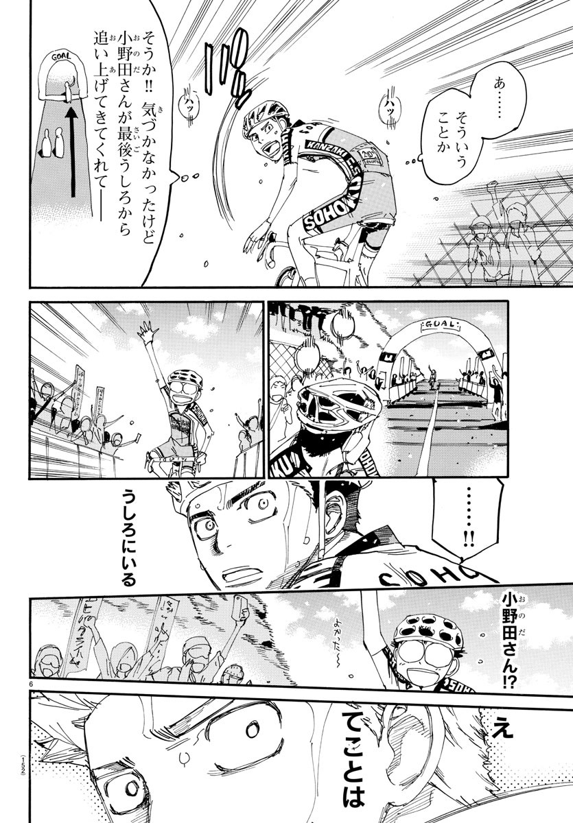 弱虫ペダル 第633話 - Page 6