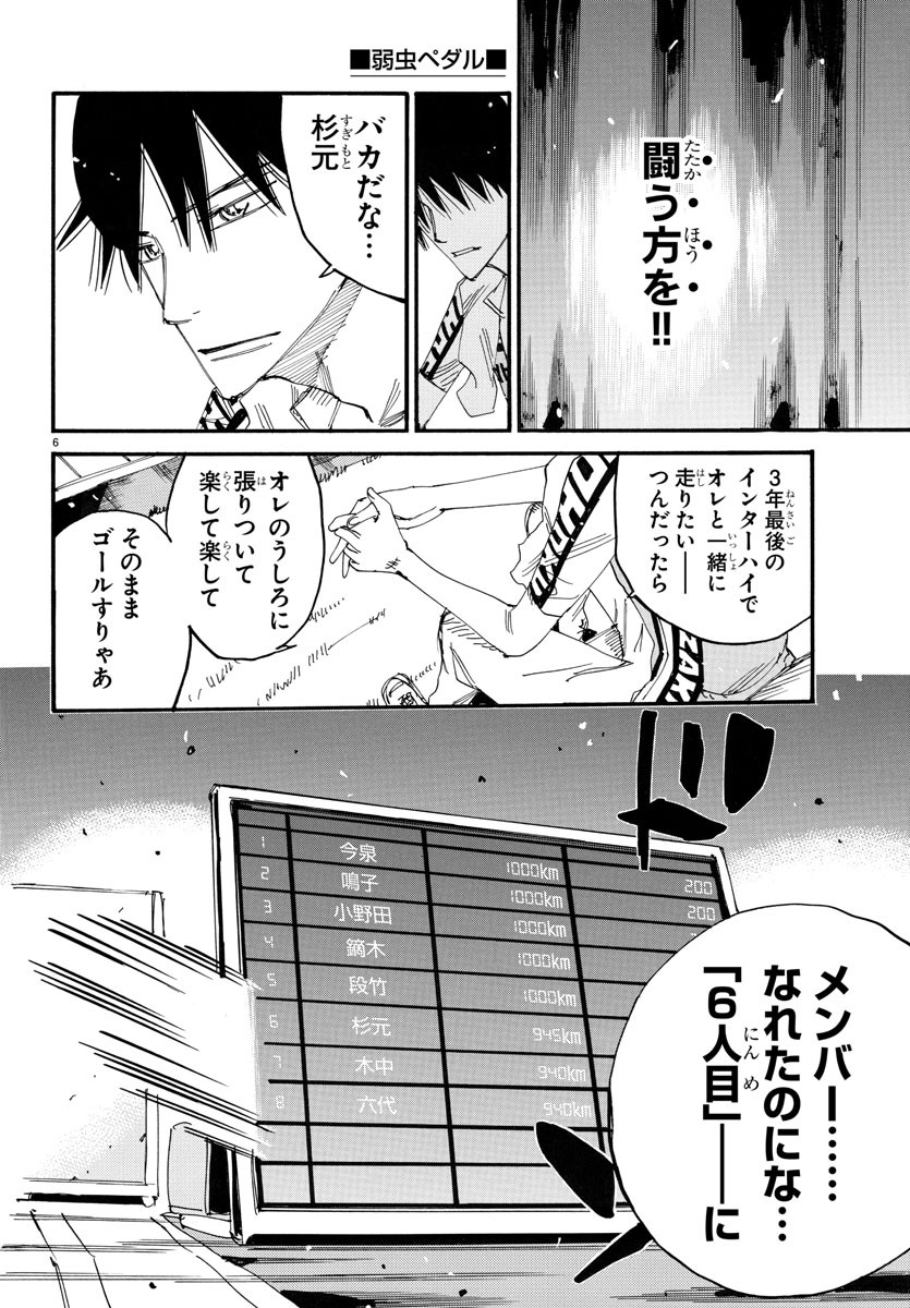 弱虫ペダル 第748話 - Page 6