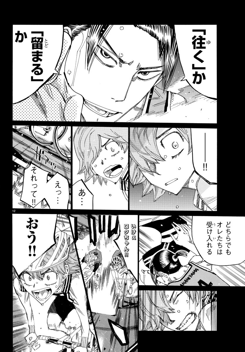 弱虫ペダル 第708話 - Page 12