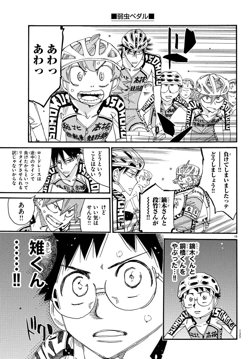 弱虫ペダル 第782話 - Page 20