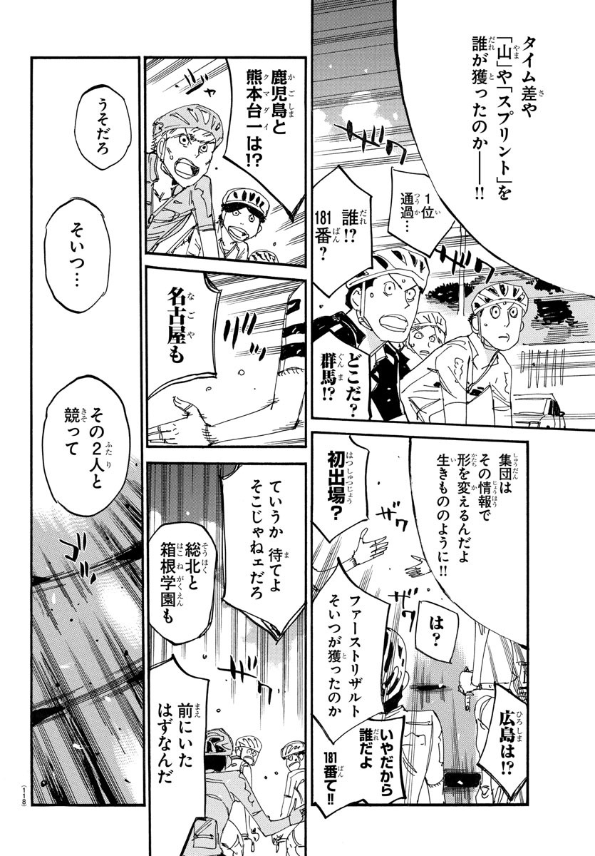 弱虫ペダル 第782話 - Page 3