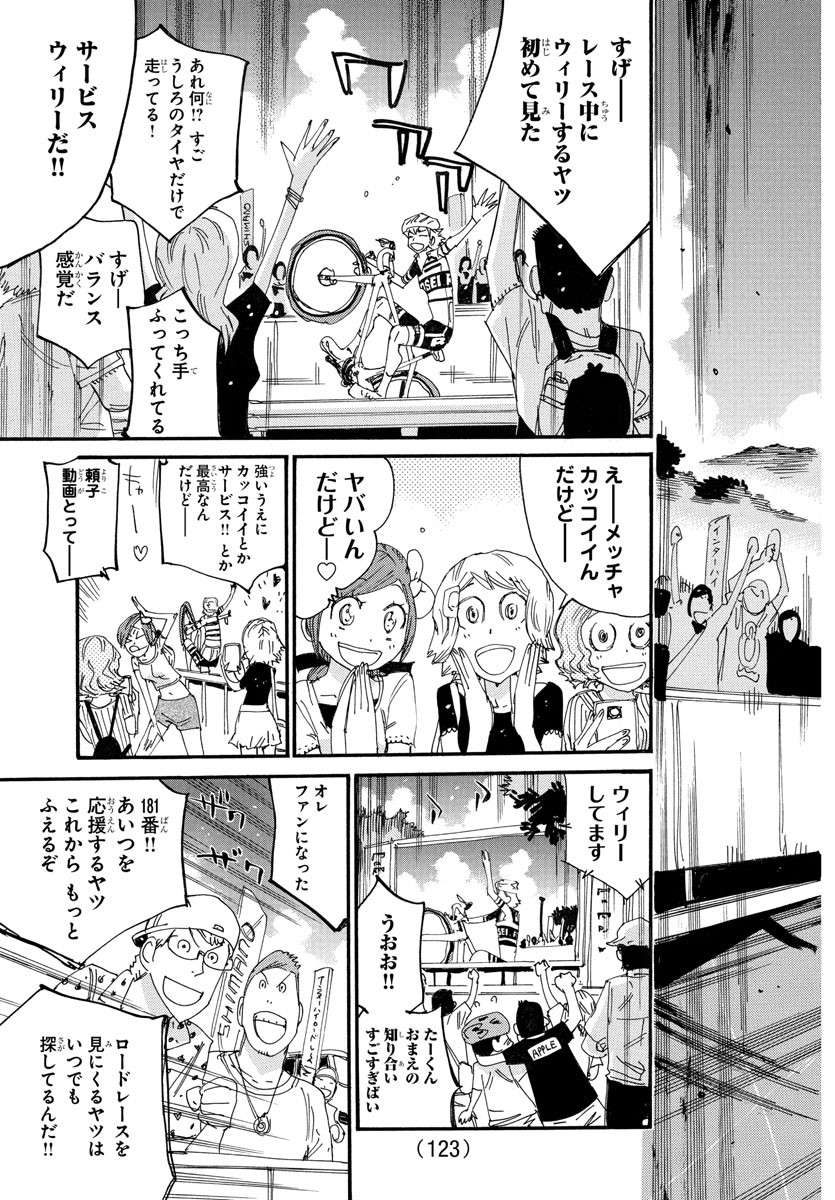 弱虫ペダル 第782話 - Page 8