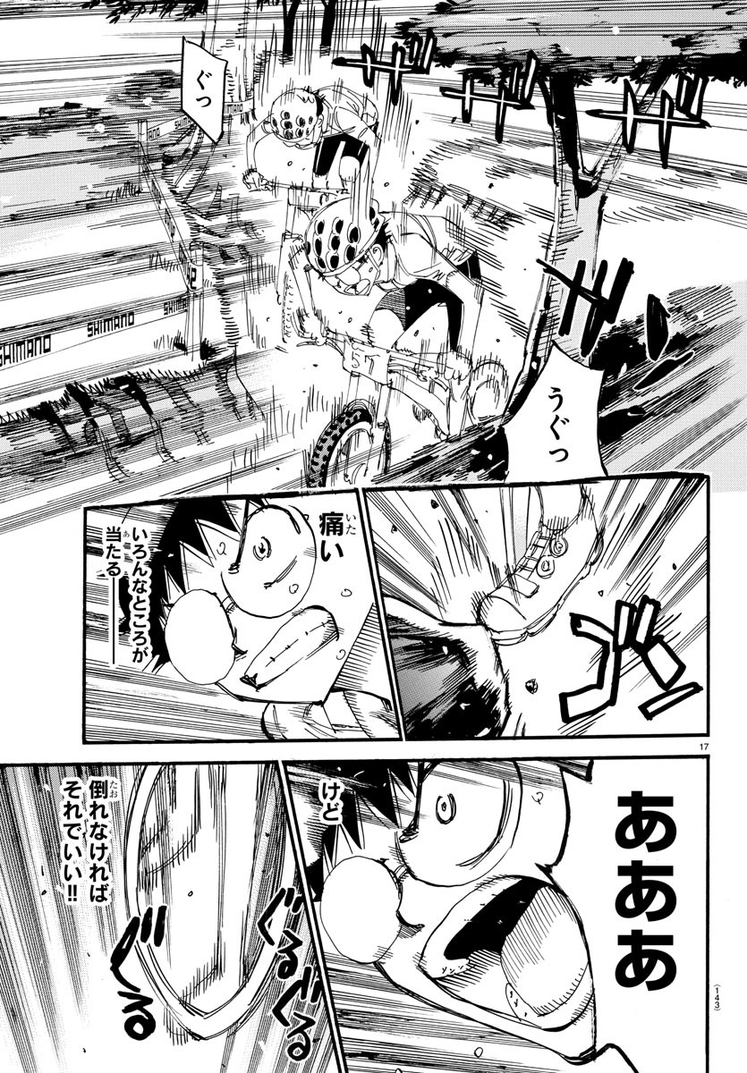 弱虫ペダル 第594話 - Page 17