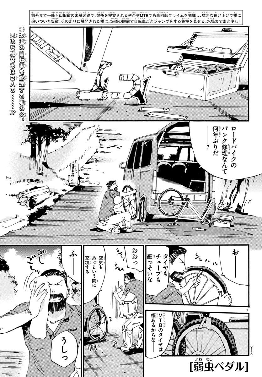 弱虫ペダル 第553話 - Page 1