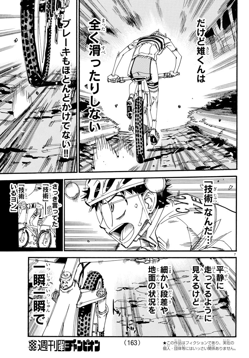 弱虫ペダル 第553話 - Page 7