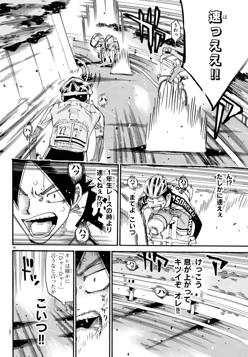 弱虫ペダル 第721話 - Page 17