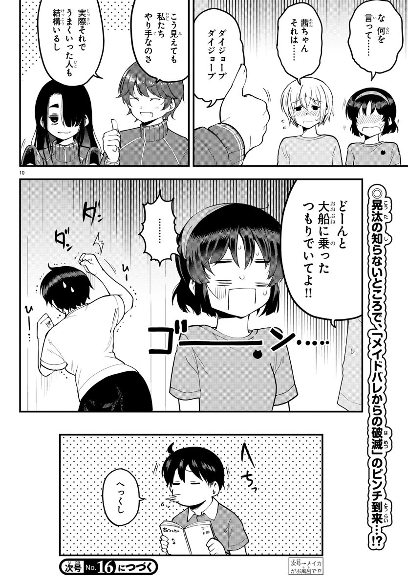 メイカさんは押しころせない 第105話 - Next 第106話