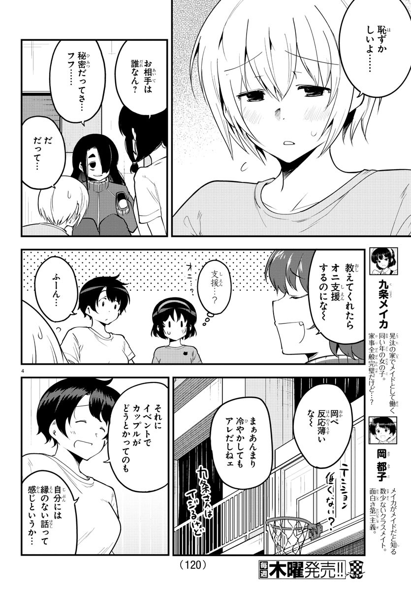 メイカさんは押しころせない 第105話 - Next 第106話