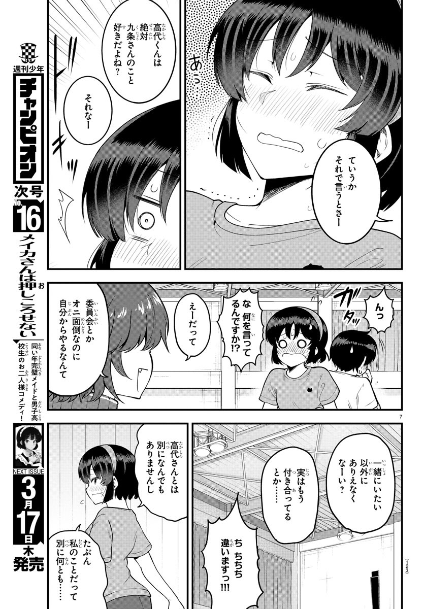 メイカさんは押しころせない 第105話 - Next 第106話