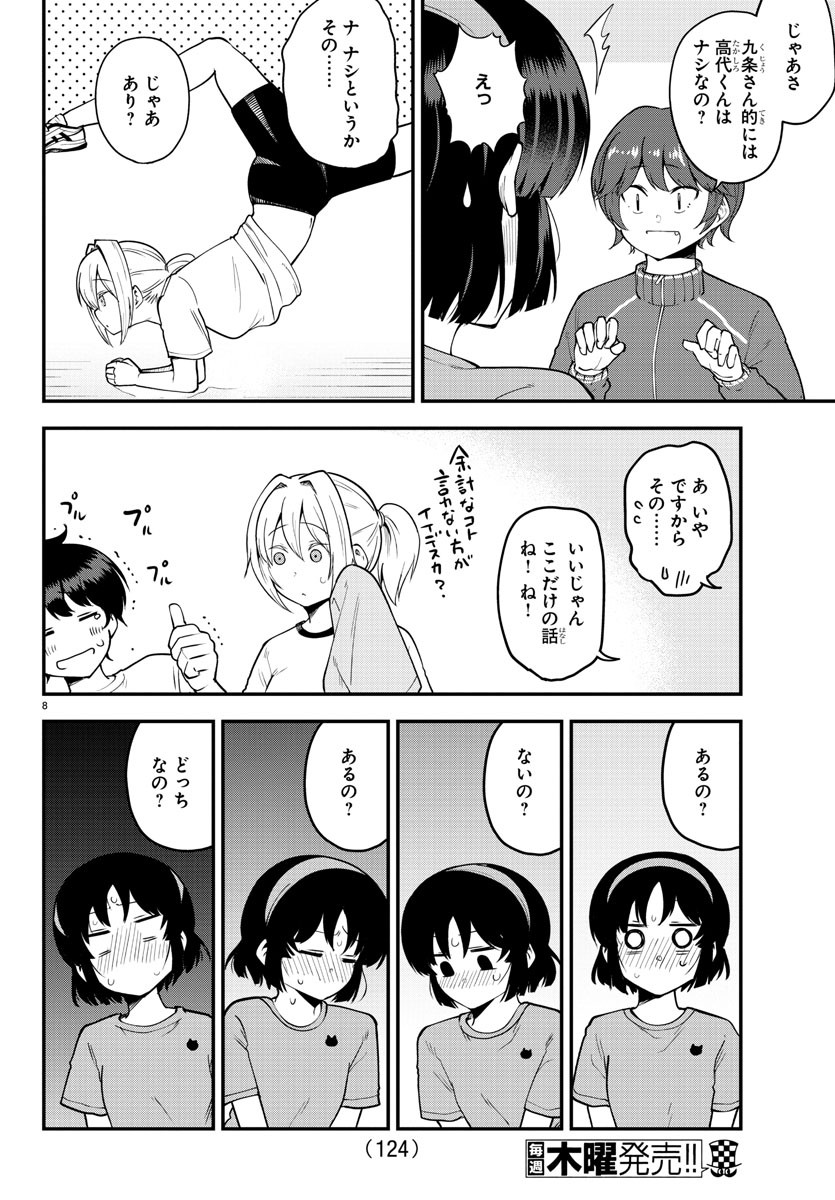 メイカさんは押しころせない 第105話 - Next 第106話