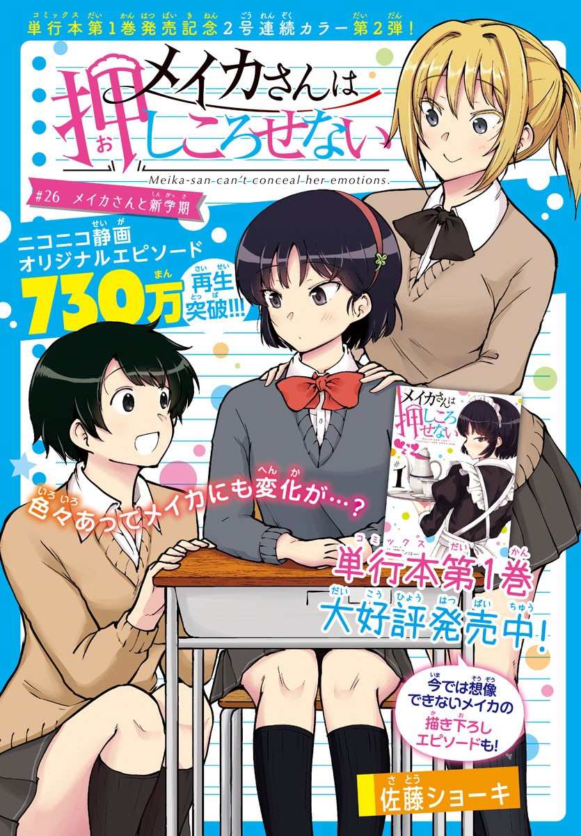 メイカさんは押しころせない 第26話 - Next 第27話