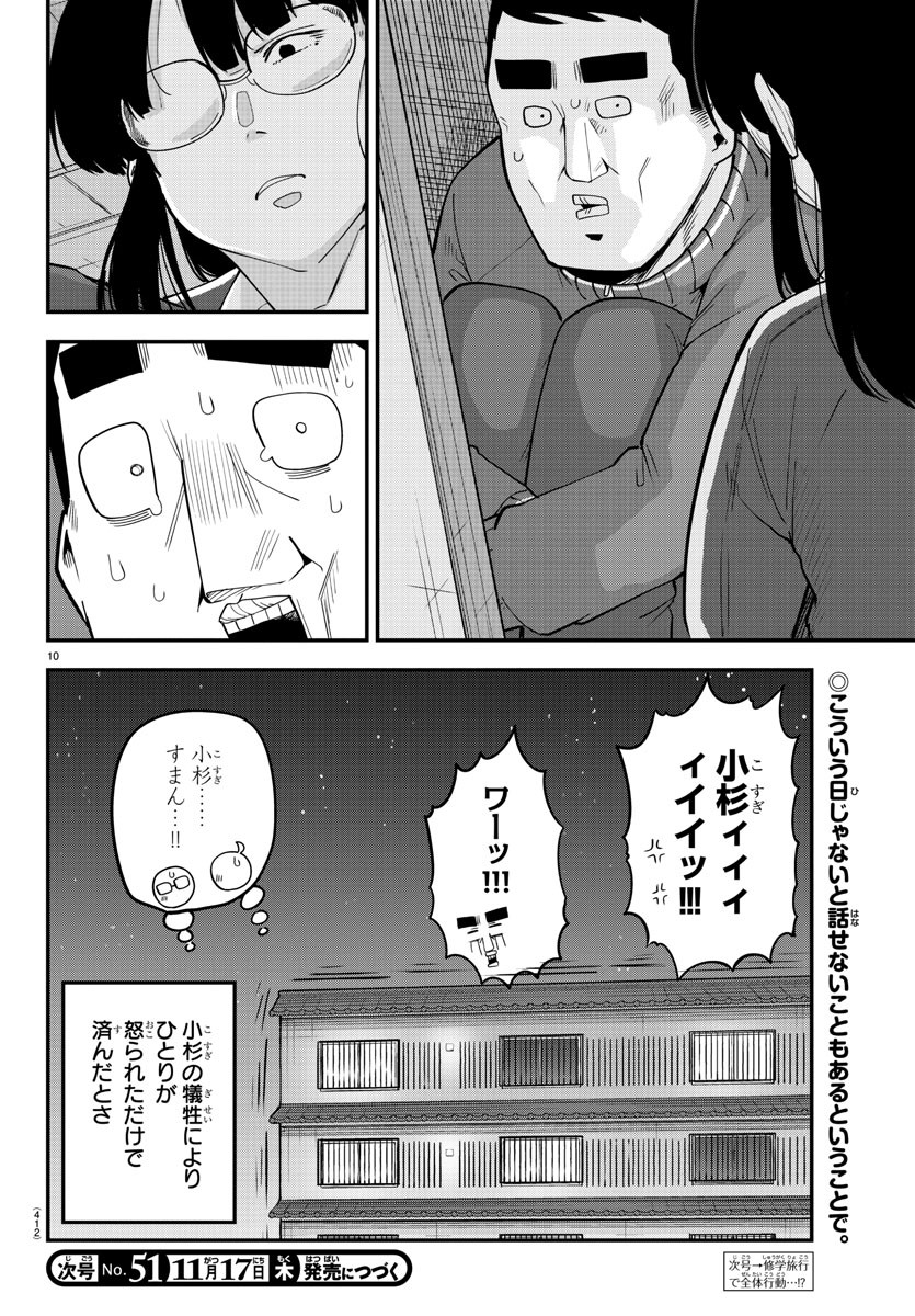 メイカさんは押しころせない 第138話 - Next 第139話